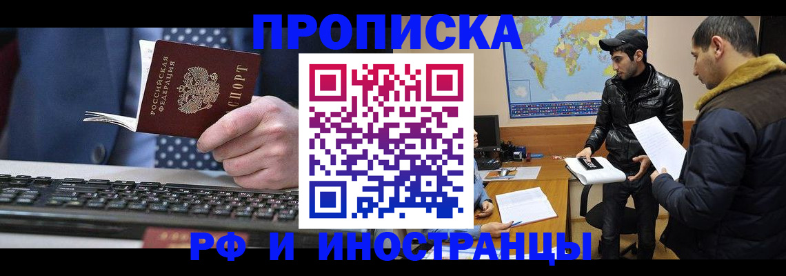 прописка для работы в Нарьян-Маре