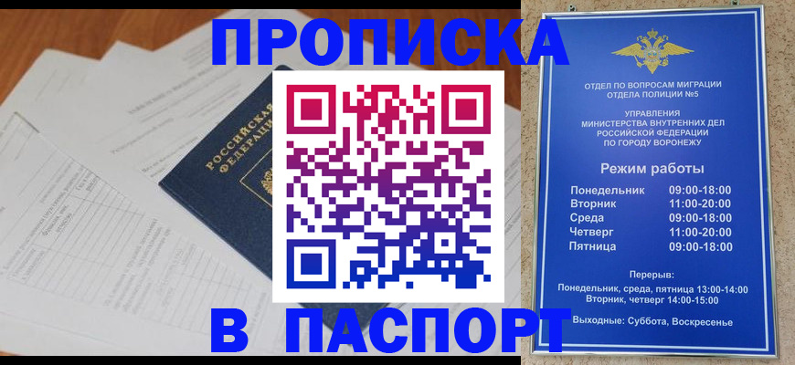 прописка законно в Нарьян-Маре