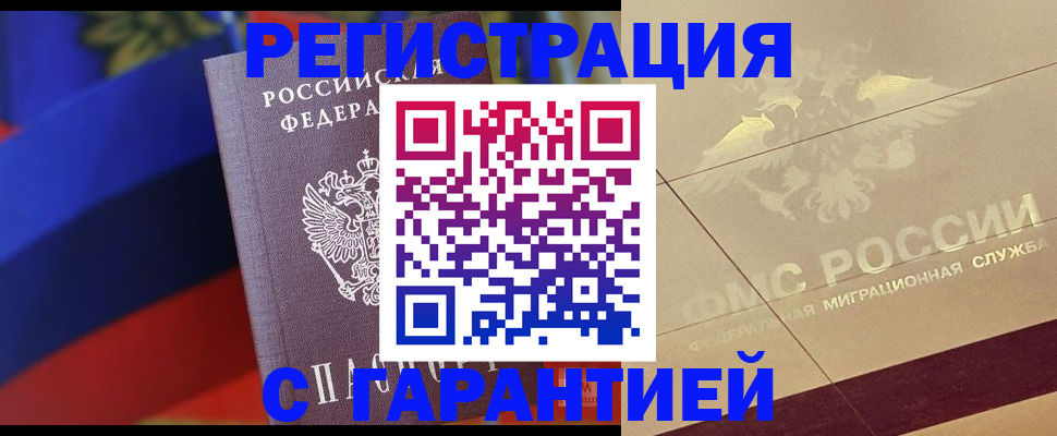 прописка регистрация в Нарьян-Маре