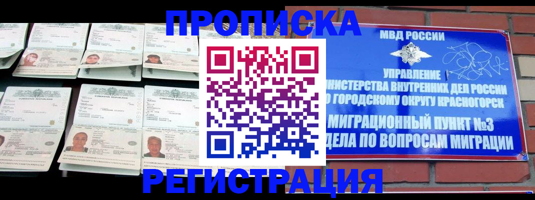 временная регистрация купить в Нарьян-Маре